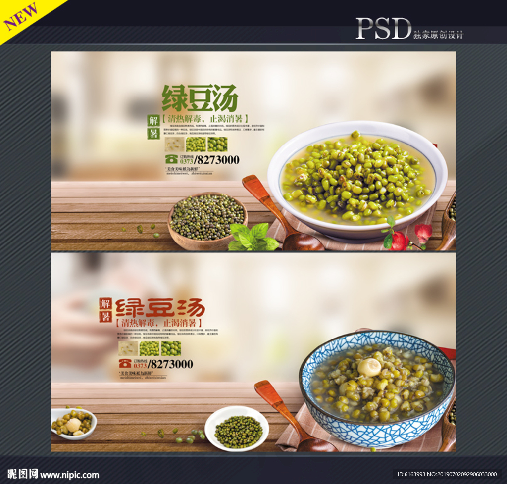 绿豆汤