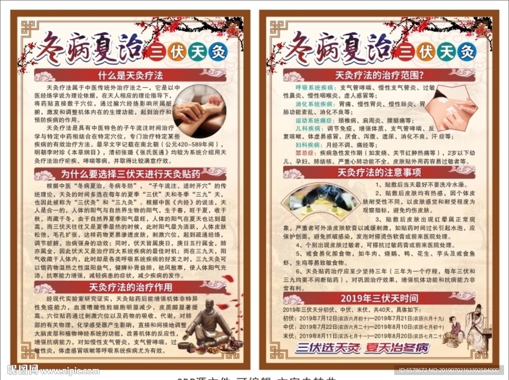 三伏天灸