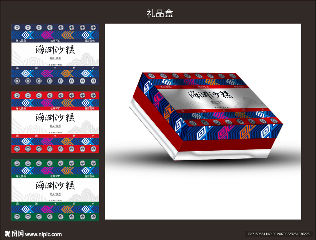 海渊沙糕