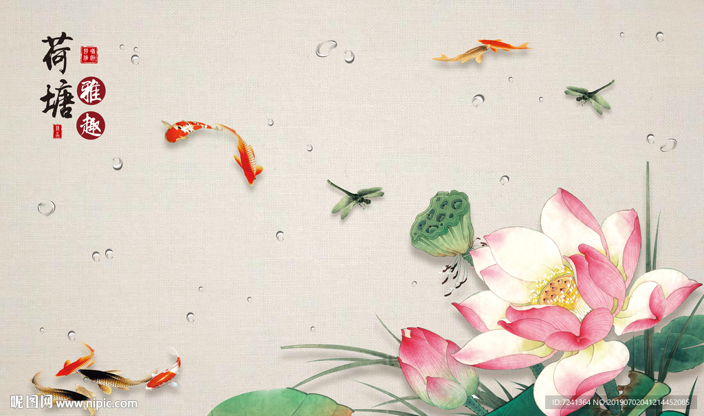 莲花荷塘鲤鱼蜻蜓中式壁画装饰画