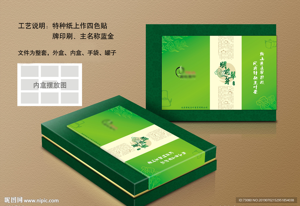 春茶包装（平面展开图）