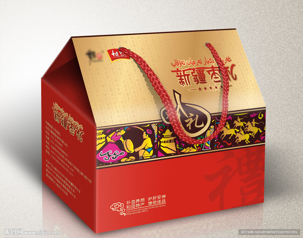 红枣大礼包（平面展开图）