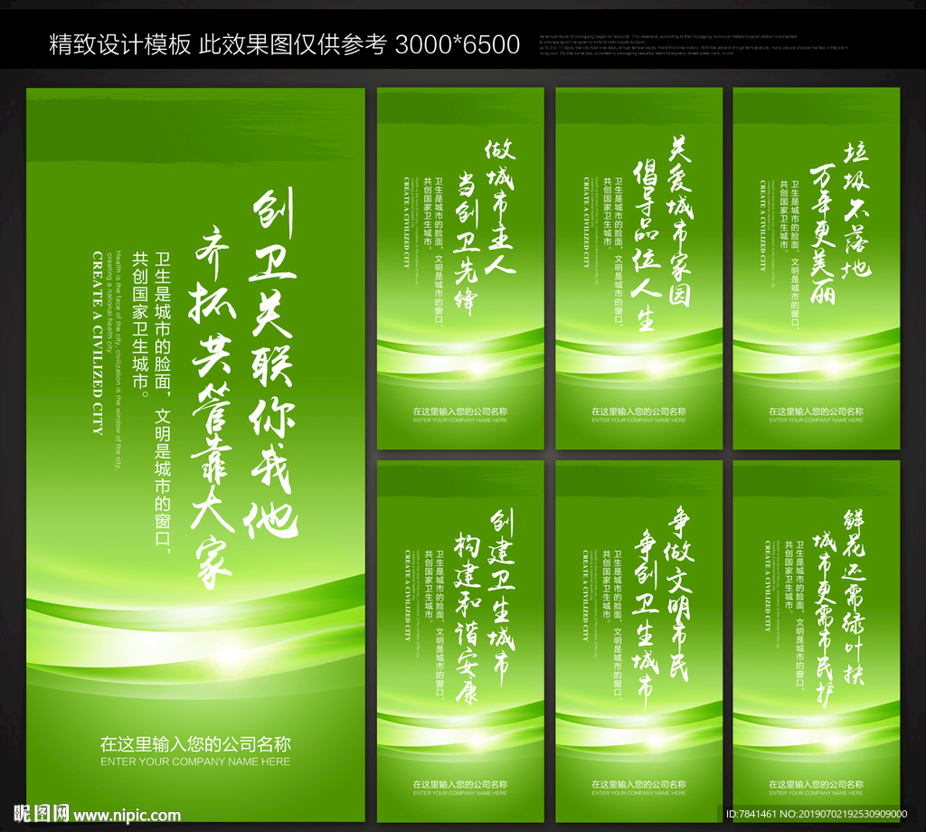 创卫