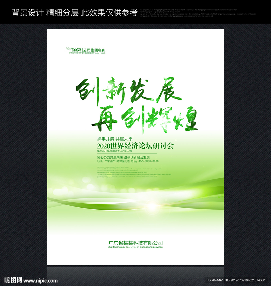 绿色背景