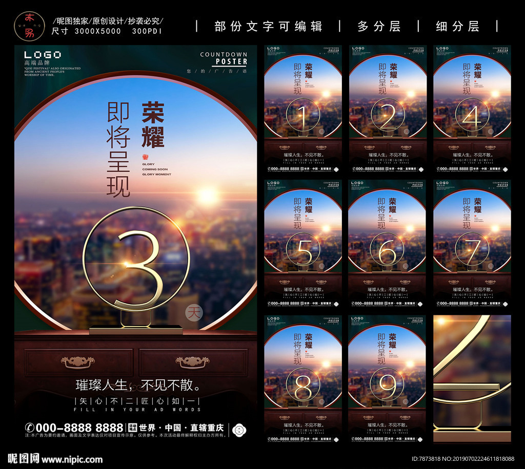 圆窗金属数字倒计时海报