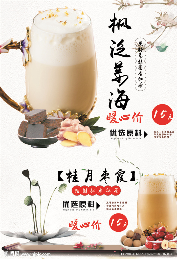 奶茶海报