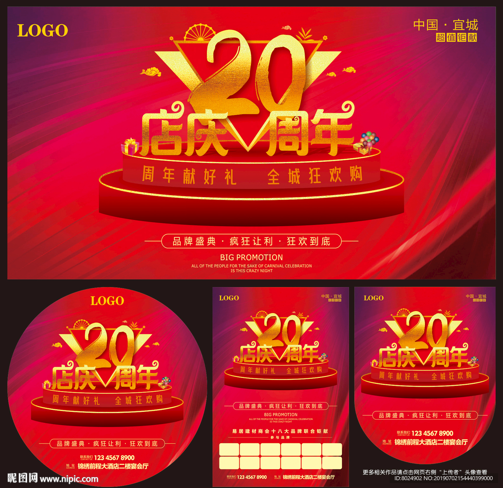 20周年庆