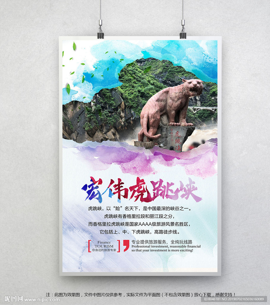 虎跳峡