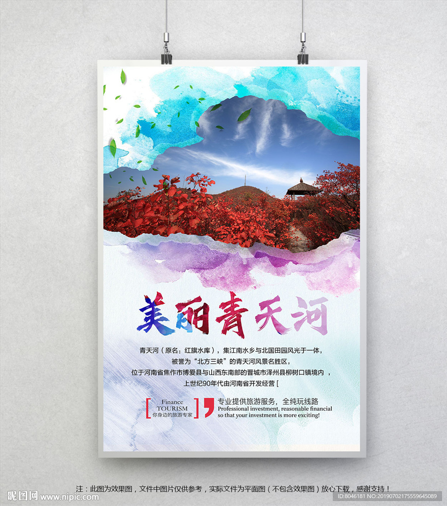 青天河海报