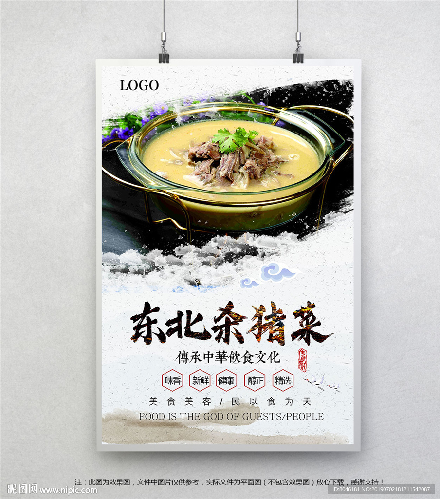 杀猪菜