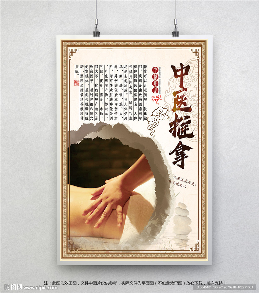 推拿