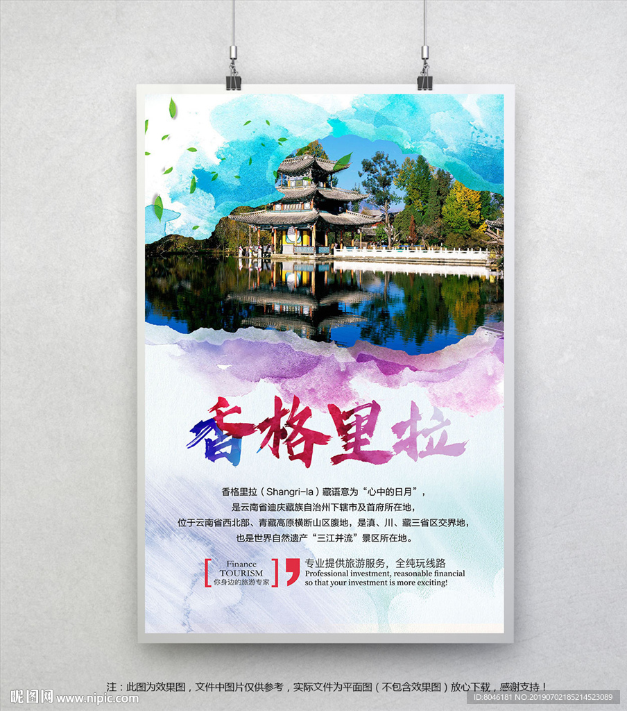 香格里拉