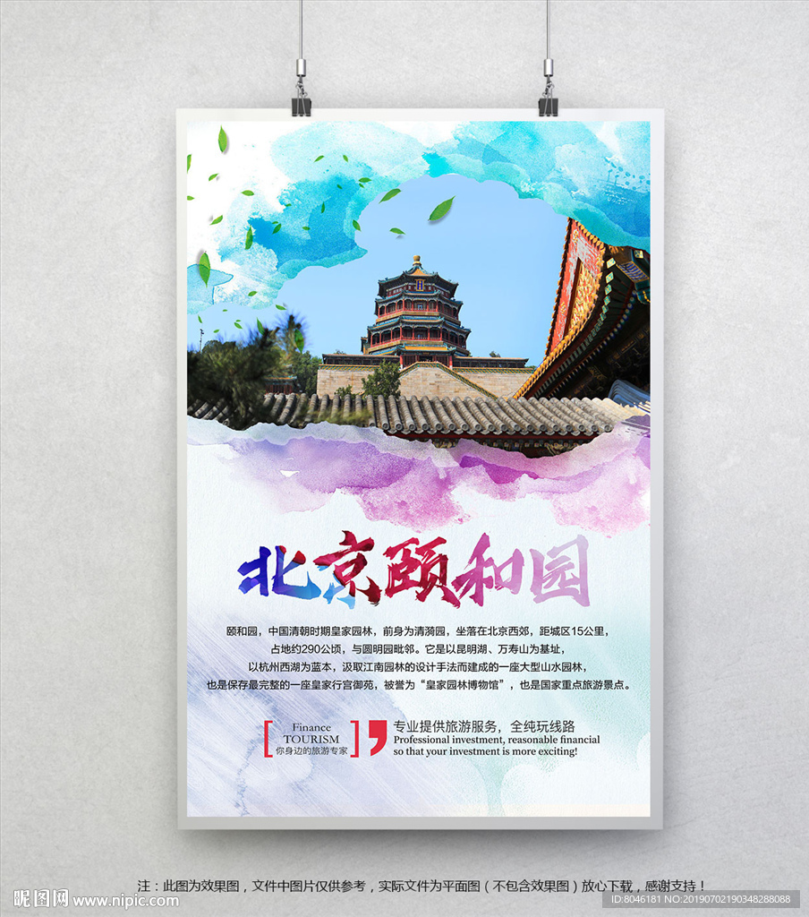 颐和园