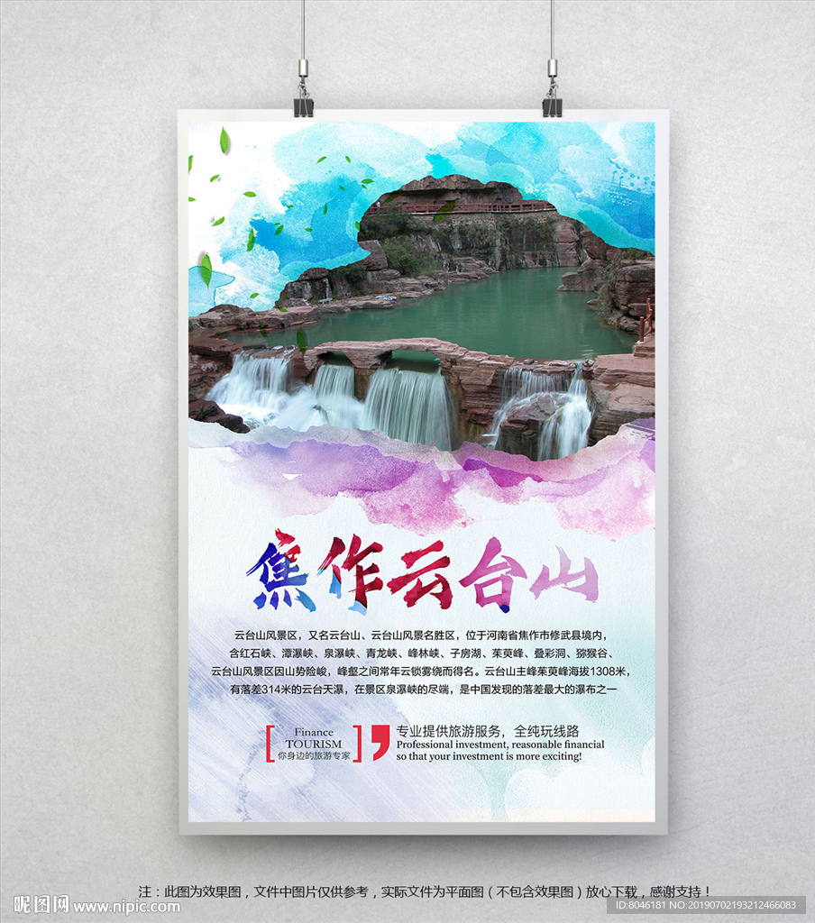 云台山