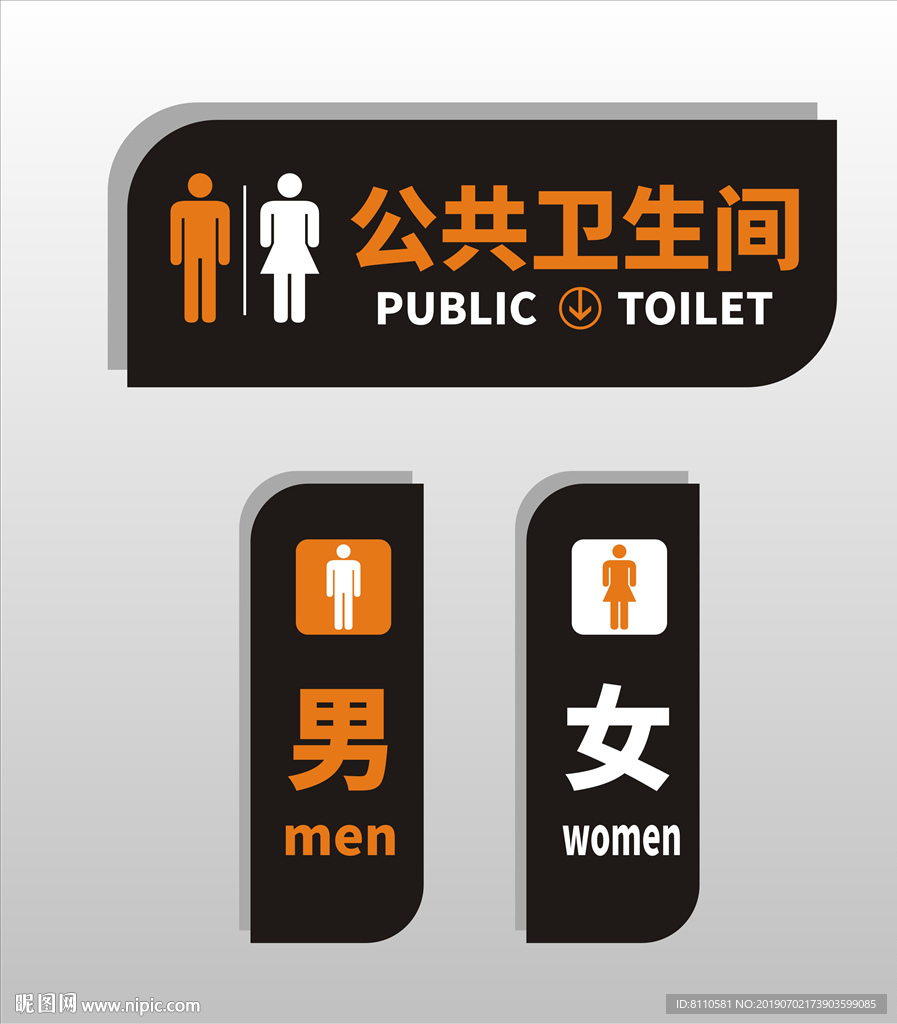 大型公共卫生间标牌公园公共厕所