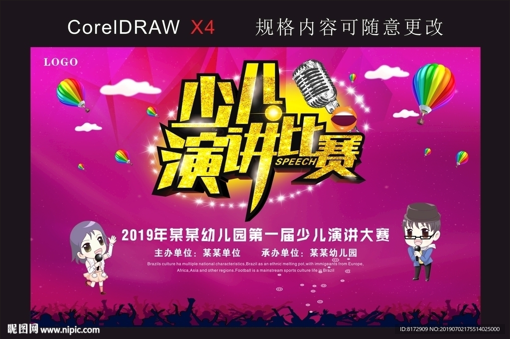 少儿演讲