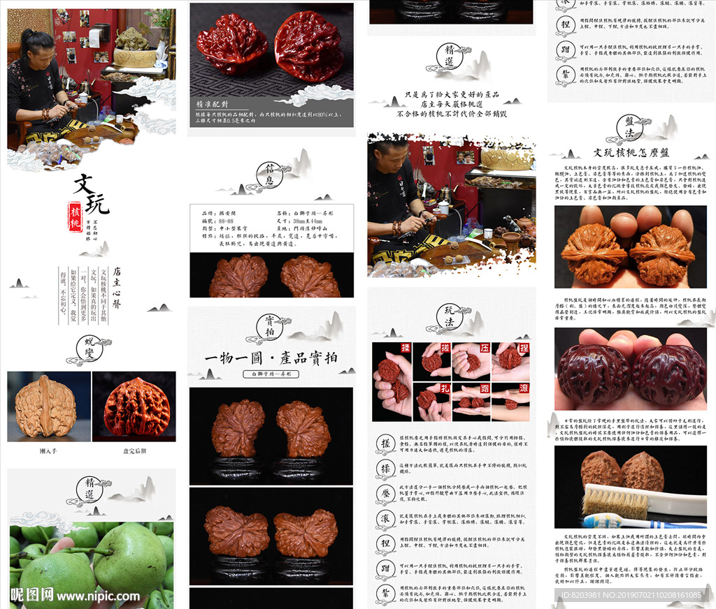 文玩核桃详情页