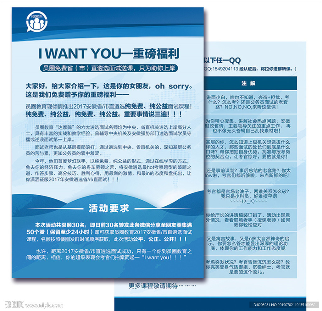 教育单页设计