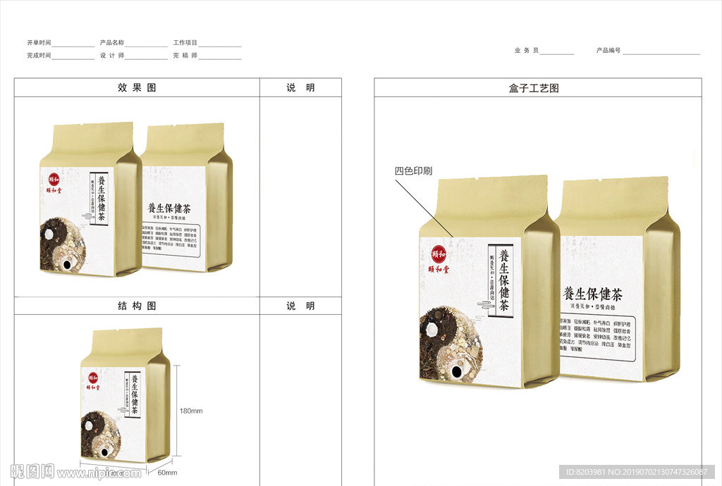 养生保健茶包装