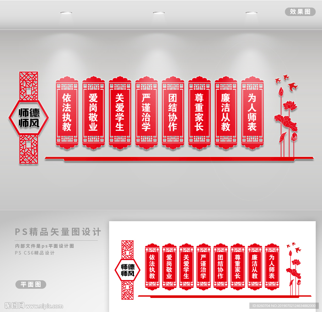 师德师风