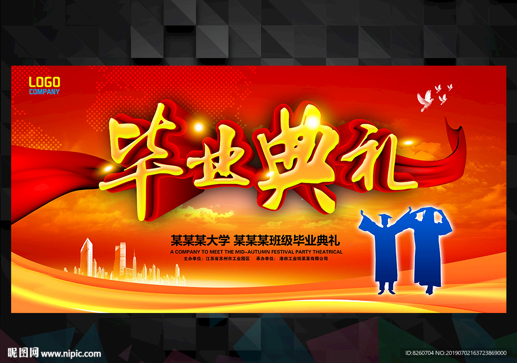 毕业典礼