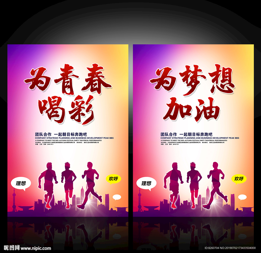 致青春
