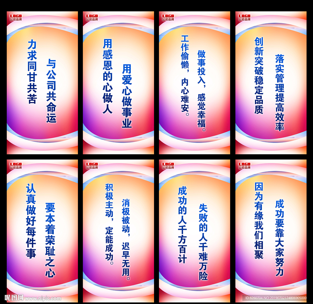 企业标语