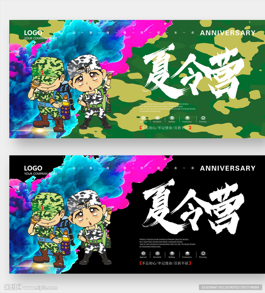 夏令营