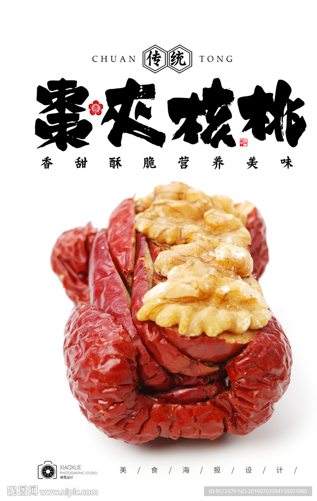 枣夹核桃