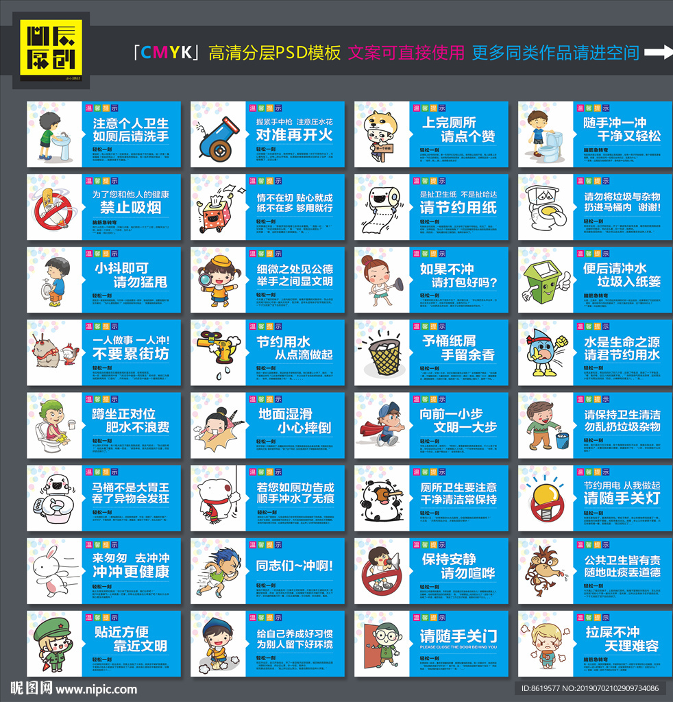 卫生间标语