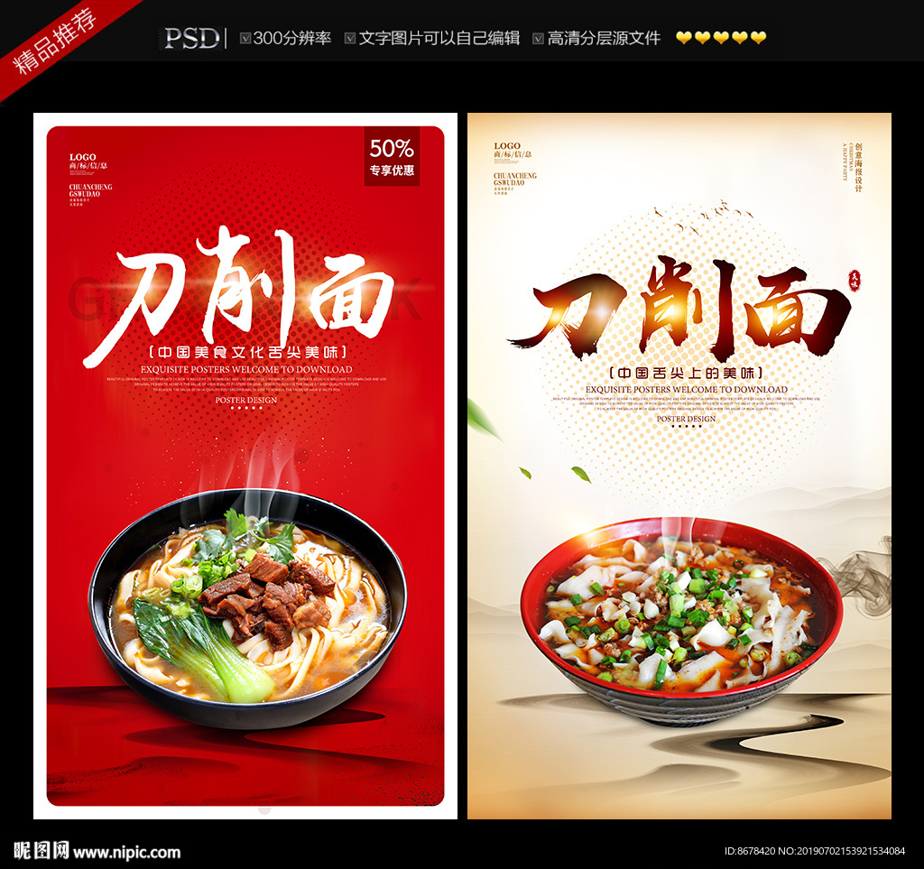 刀削面