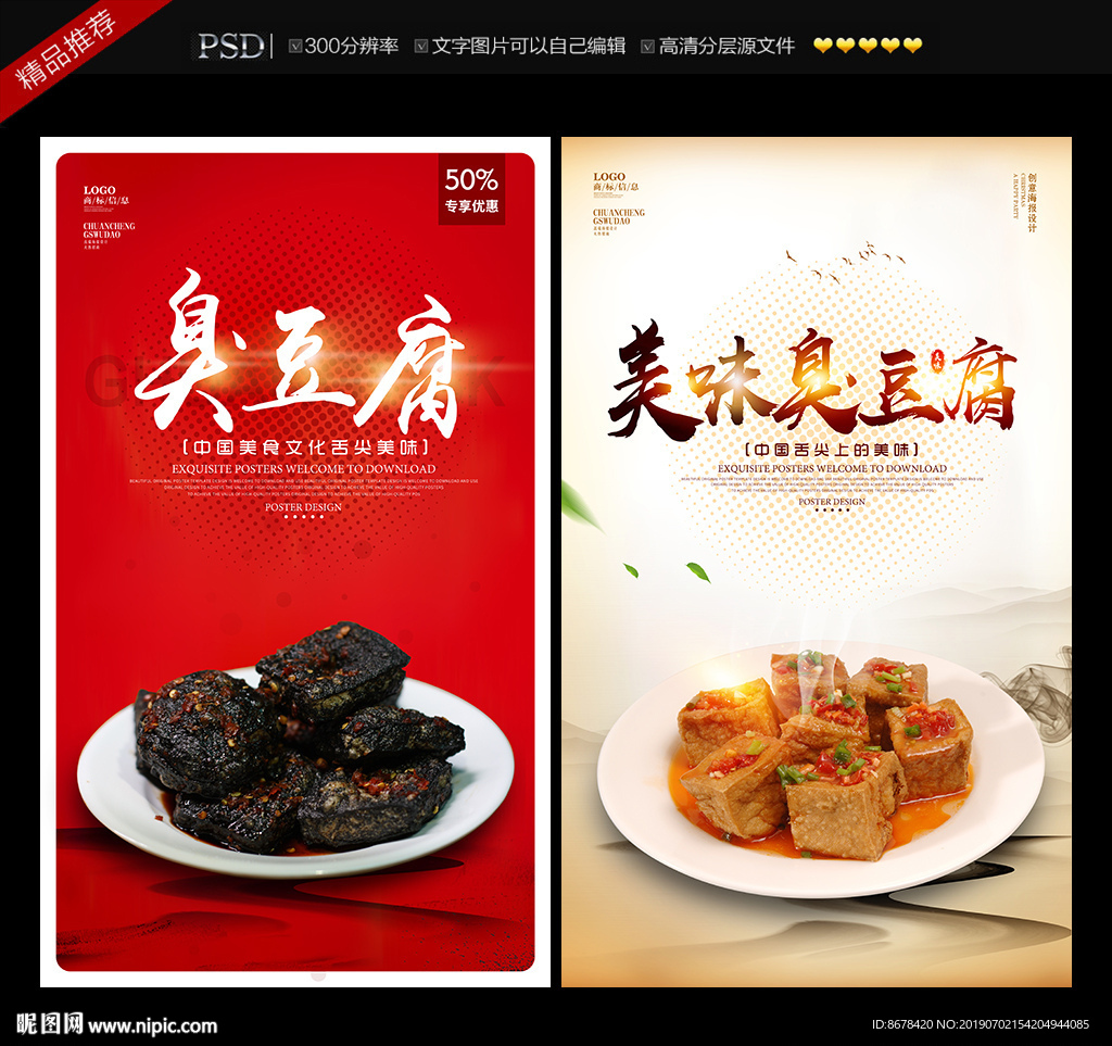 臭豆腐