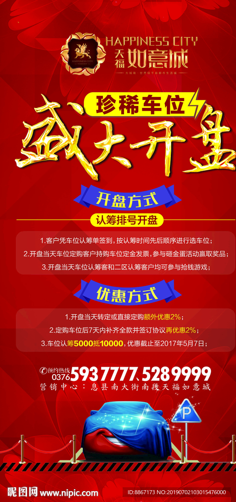 车位展架