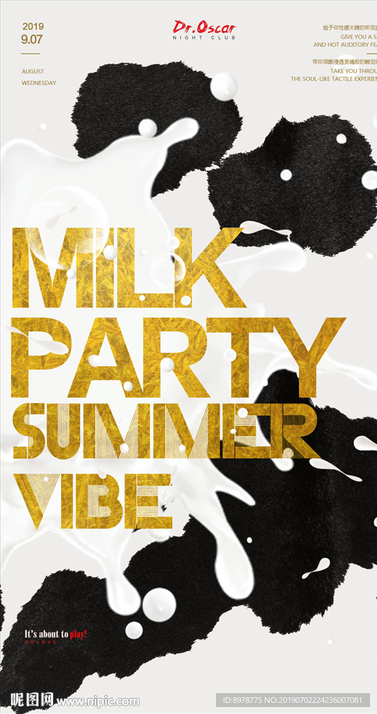 牛奶派对海报