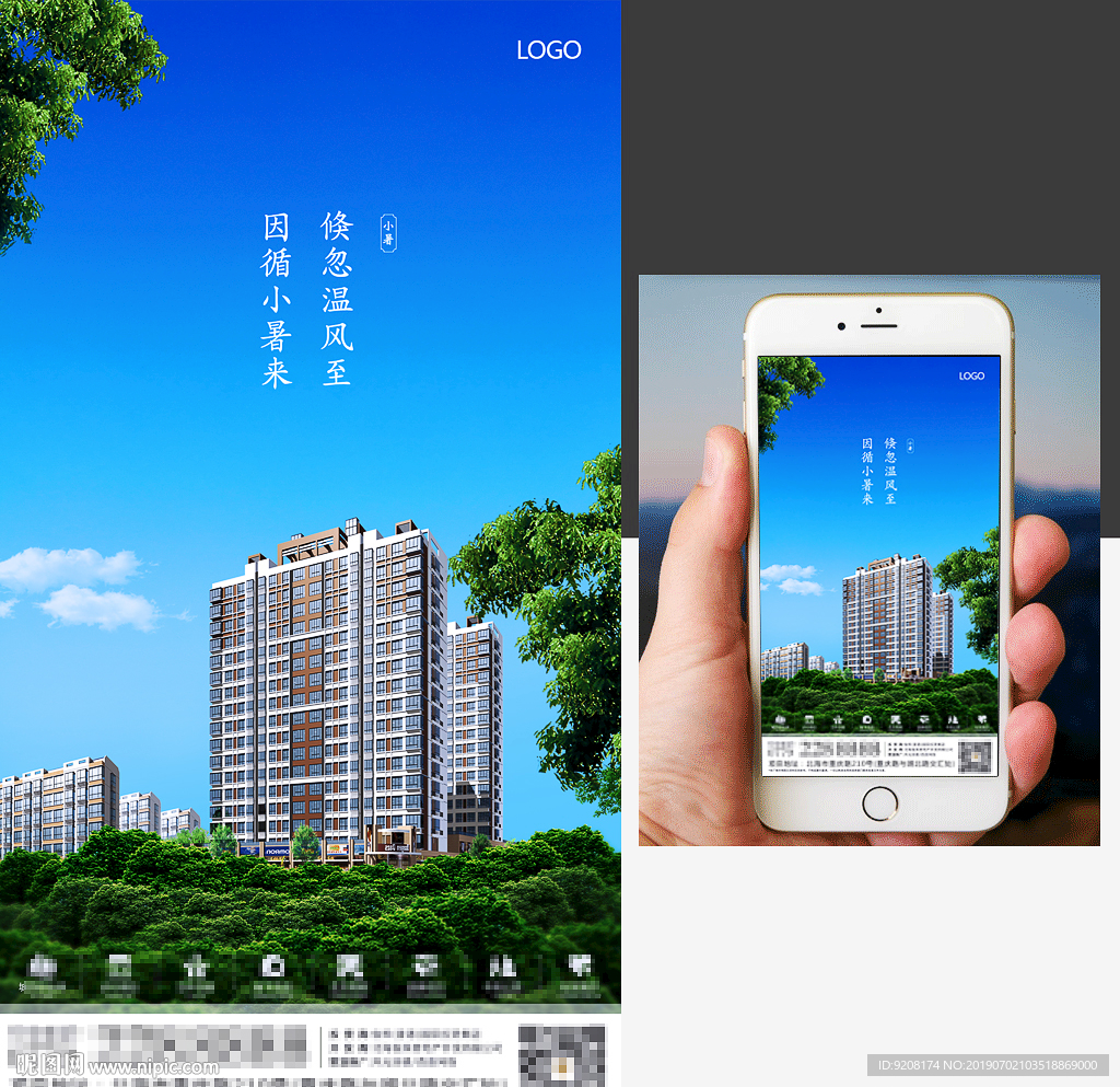 夏至 小暑 大暑海报
