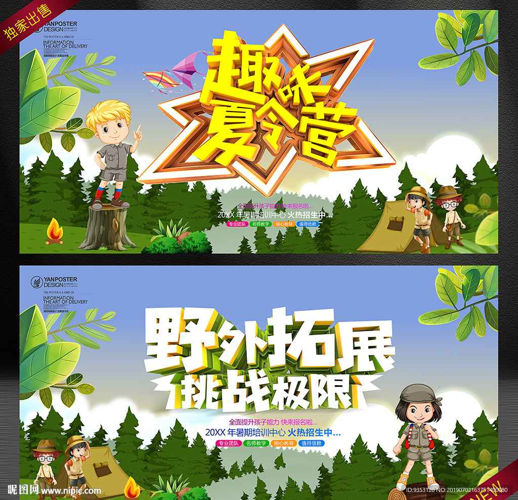 夏令营  拓展