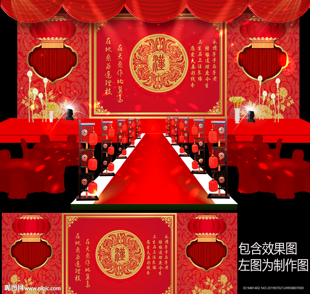 新中式婚礼迎宾舞台背景设计