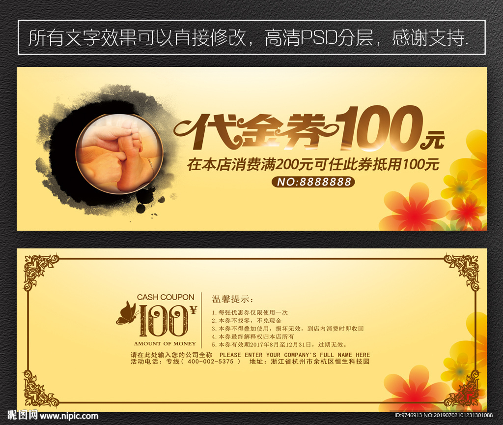 足疗代金券