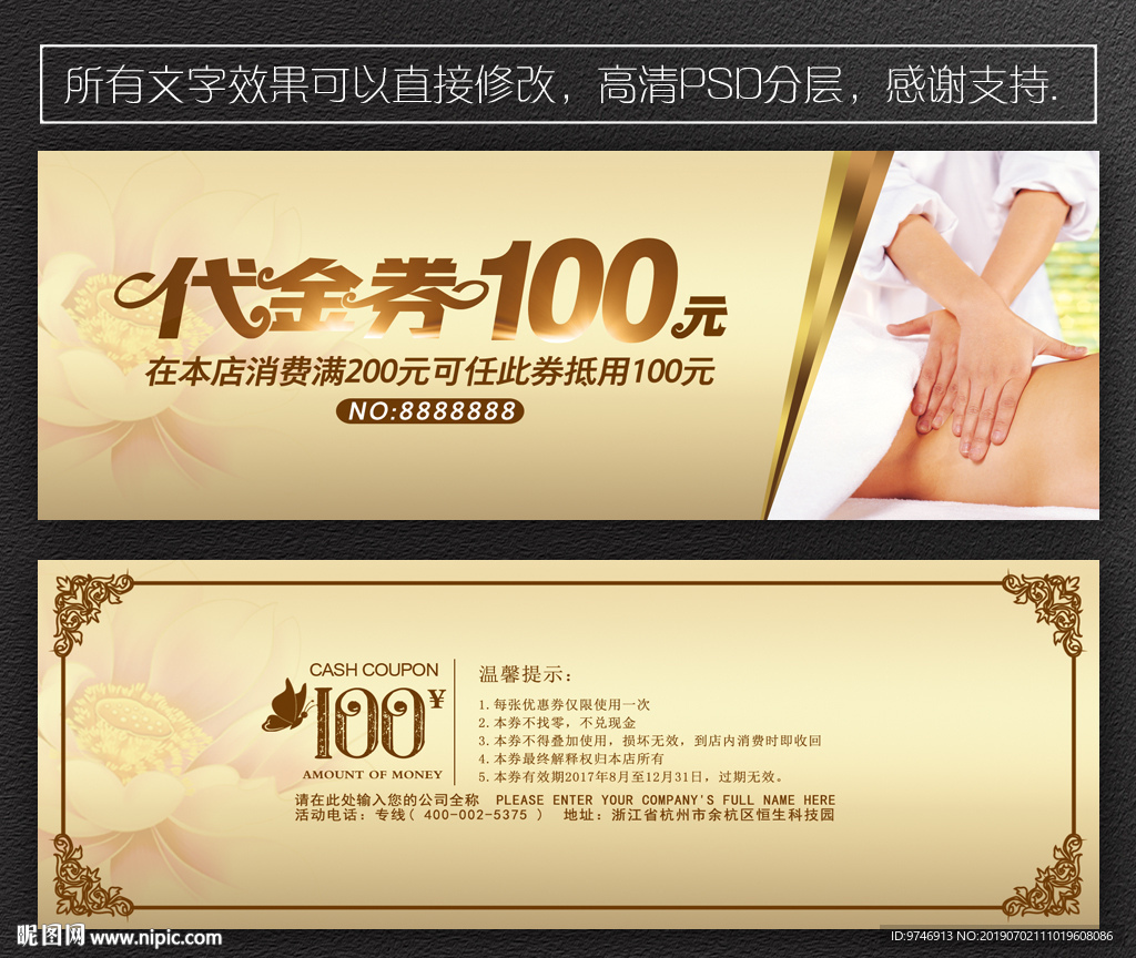 按摩代金券