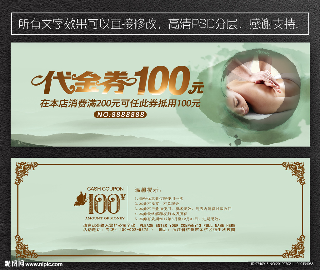 按摩代金券