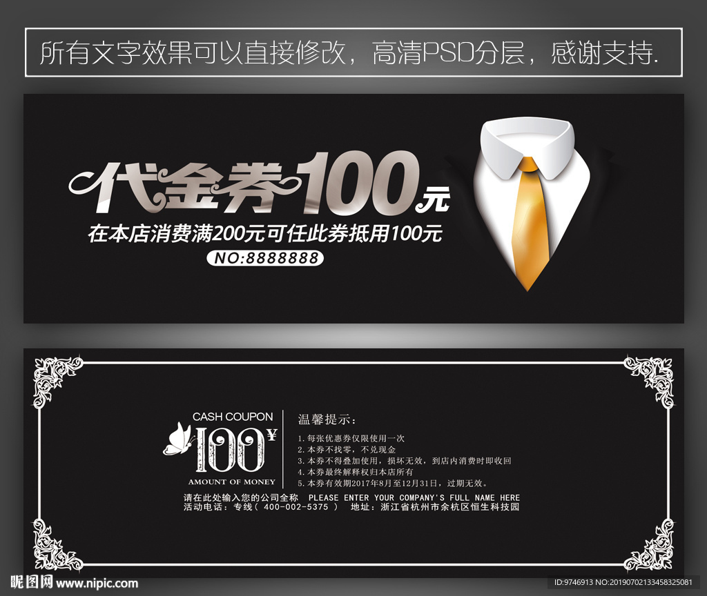 服装代金券