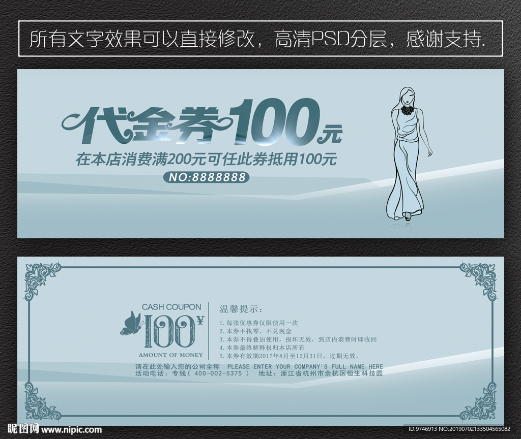 服装代金券