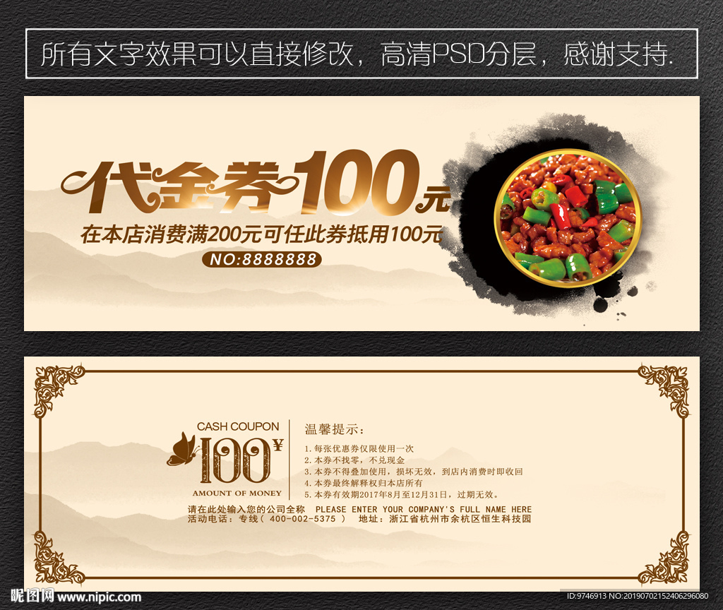 饭店代金券