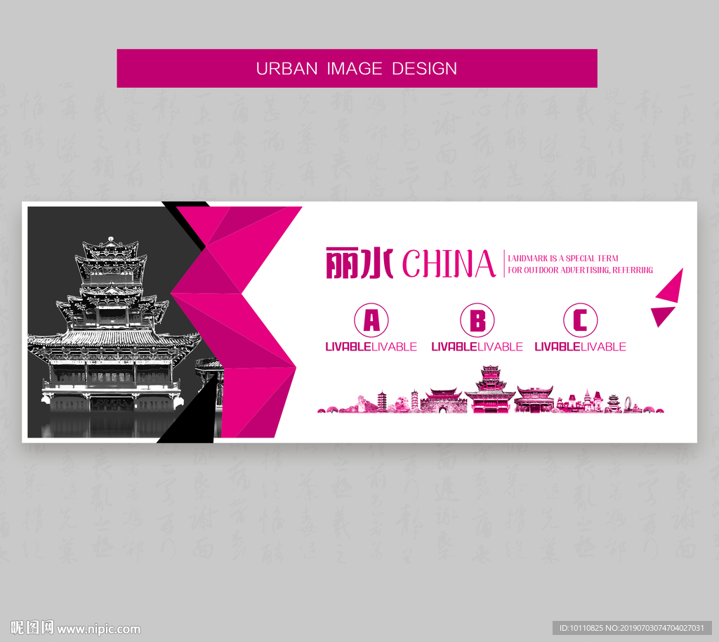 丽水