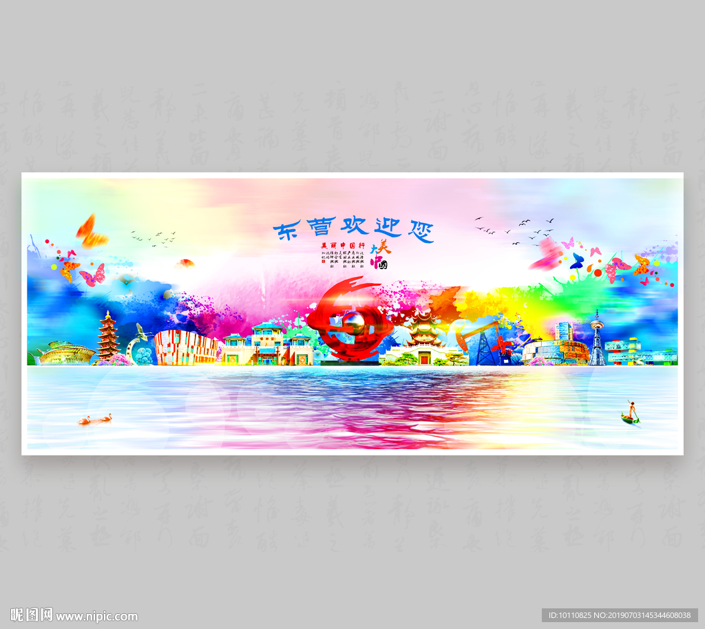 东营