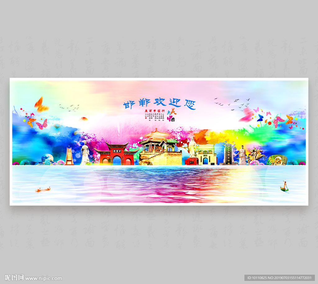 邯郸