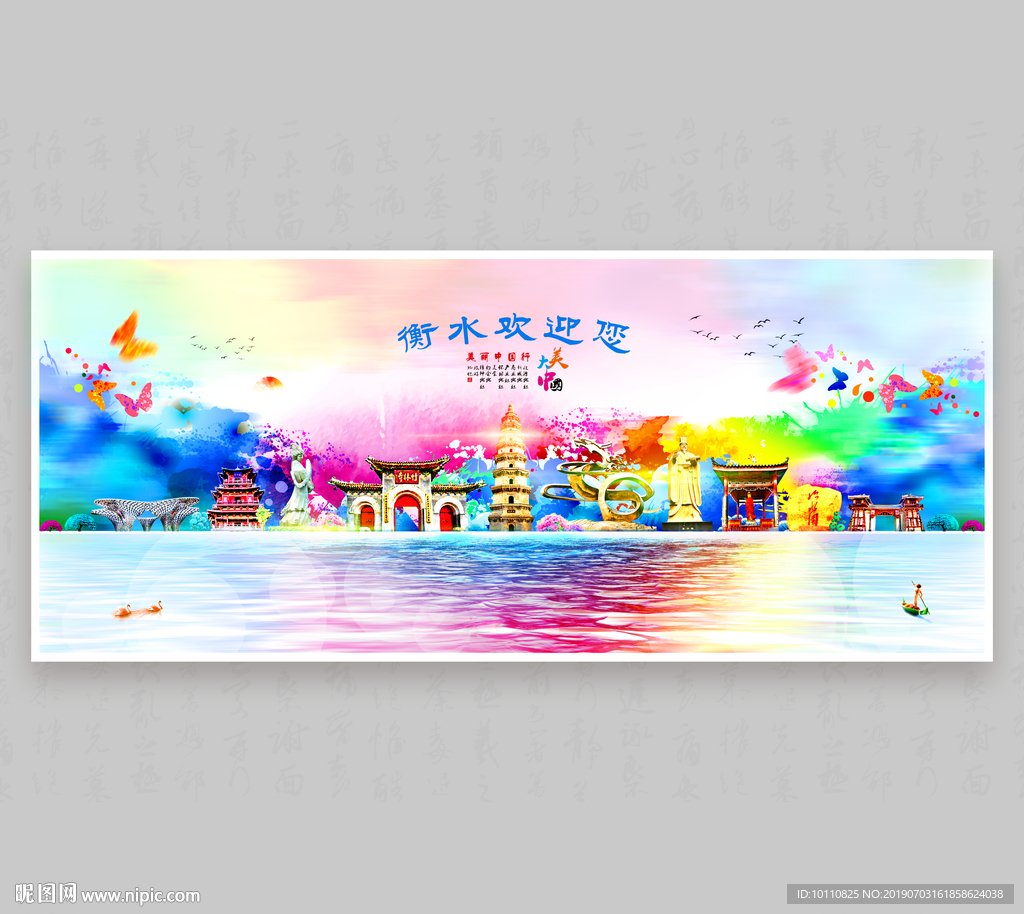 衡水