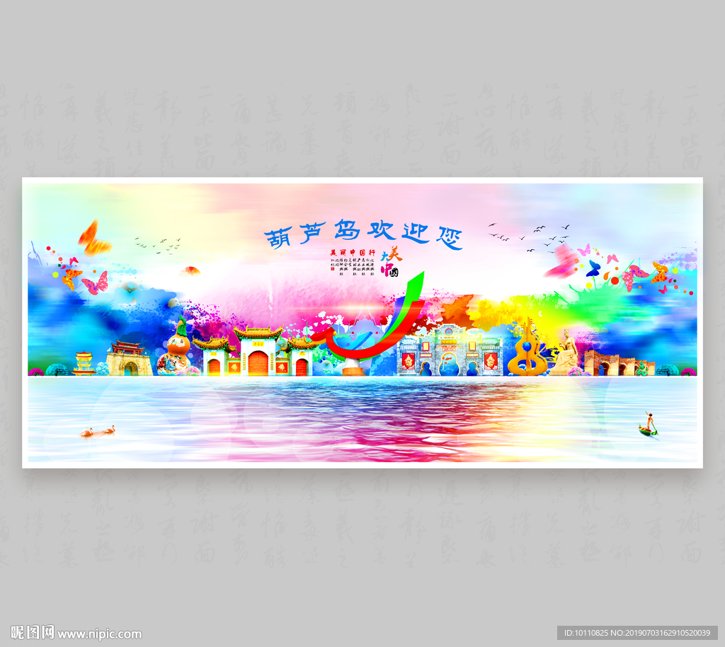 葫芦岛