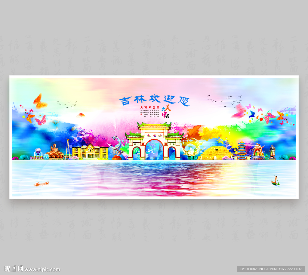 吉林