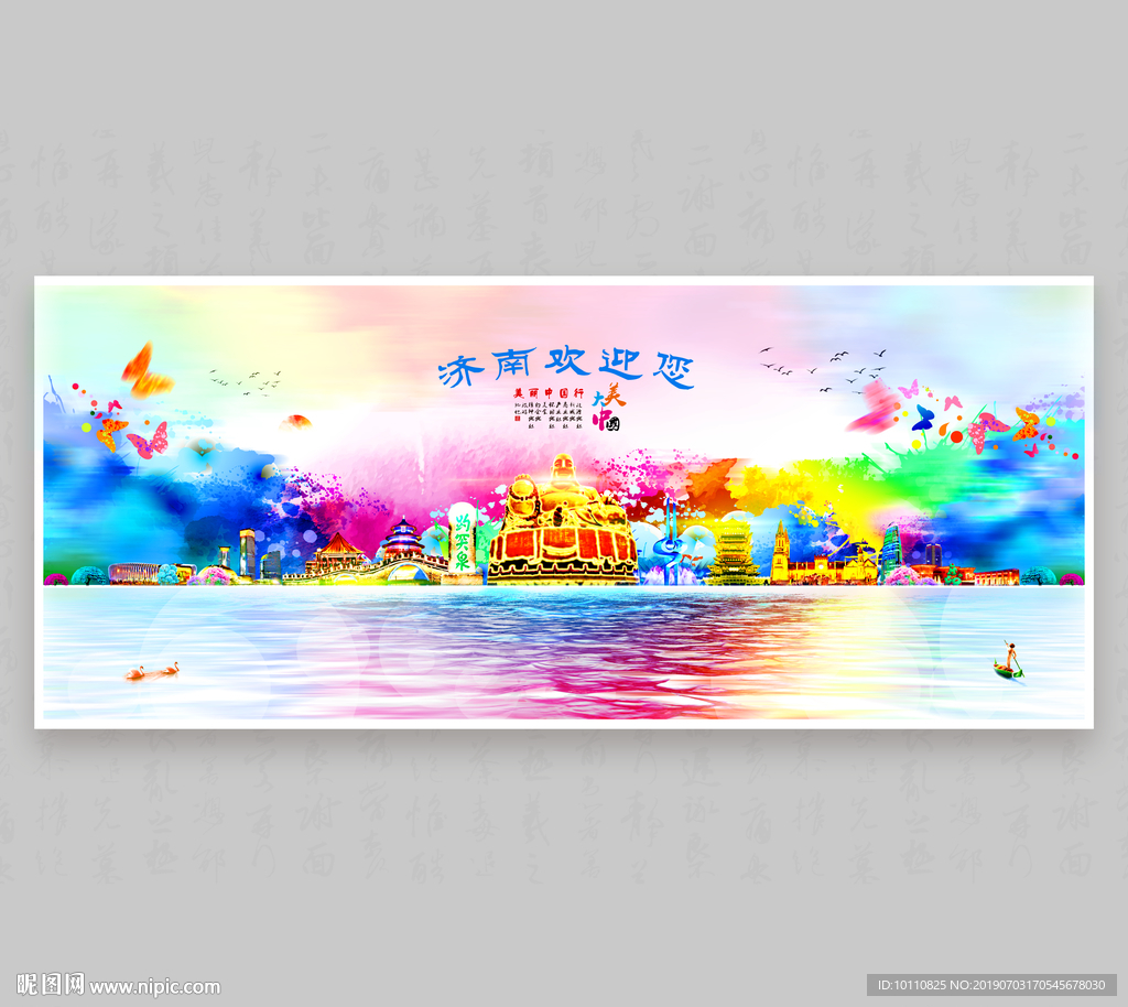 济南